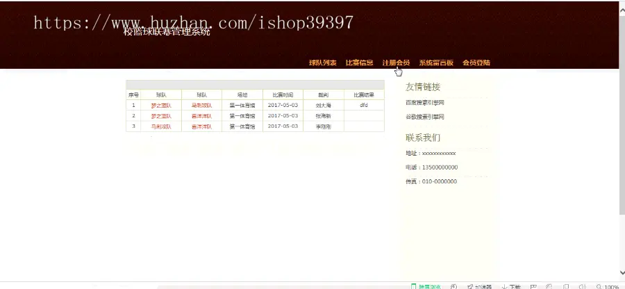 【毕设】jsp2158篮球联赛管理系统ssh毕业设计