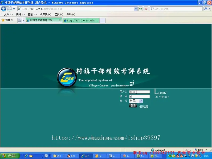 【毕设】php161村干部绩效考核系统毕业设计
