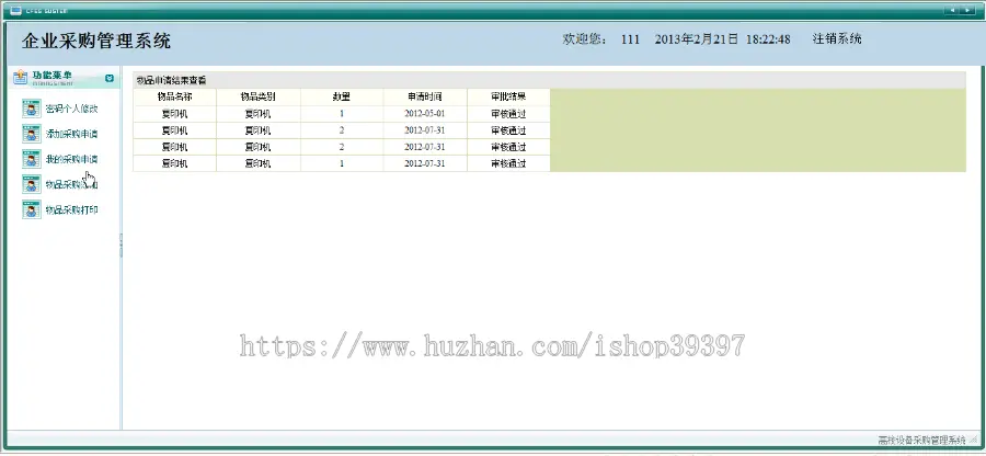 【毕设】jsp398企业采购管理是sqlserver毕业设计