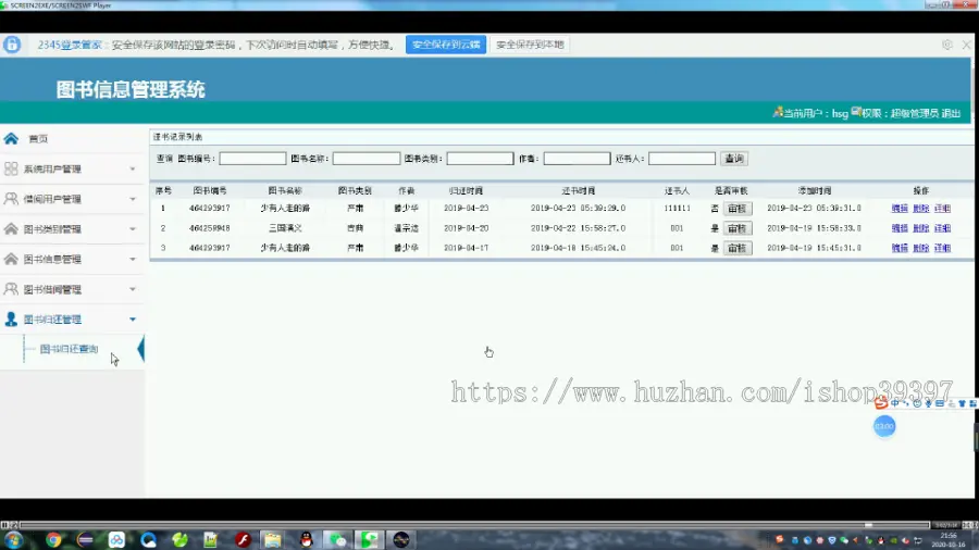 【毕设】jsp015ssm图书信息管理系统B6毕业设计