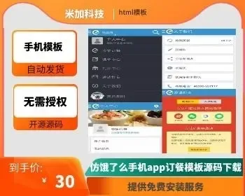 仿饿了么手机app网上订餐模板源码下载