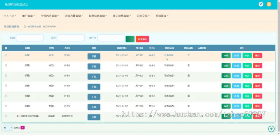 【毕设】jspSSM234的东理咨询交流论坛毕业设计