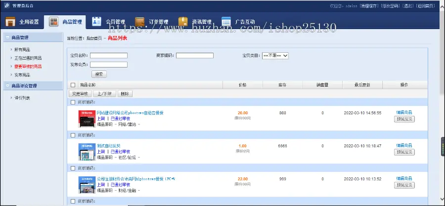 轻量级【21-3月新修改】仿互站友价源码交易系统/资源网站源码/虚拟商城素材自动发货