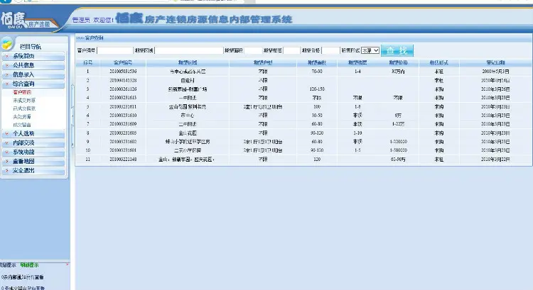 房产连锁房源管理系统源码