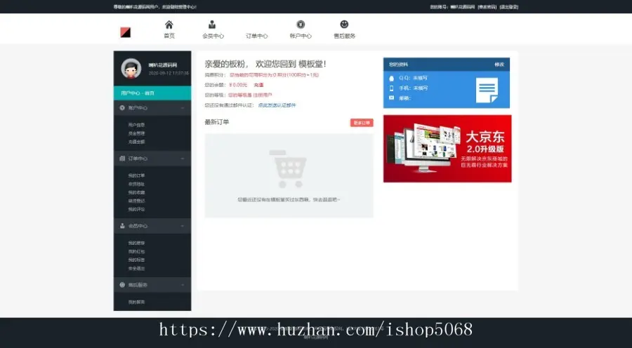 仿ecshop模版堂官方商城源码系统虚拟资源付费下载php素材库网站源代码交易平台手机WAP 