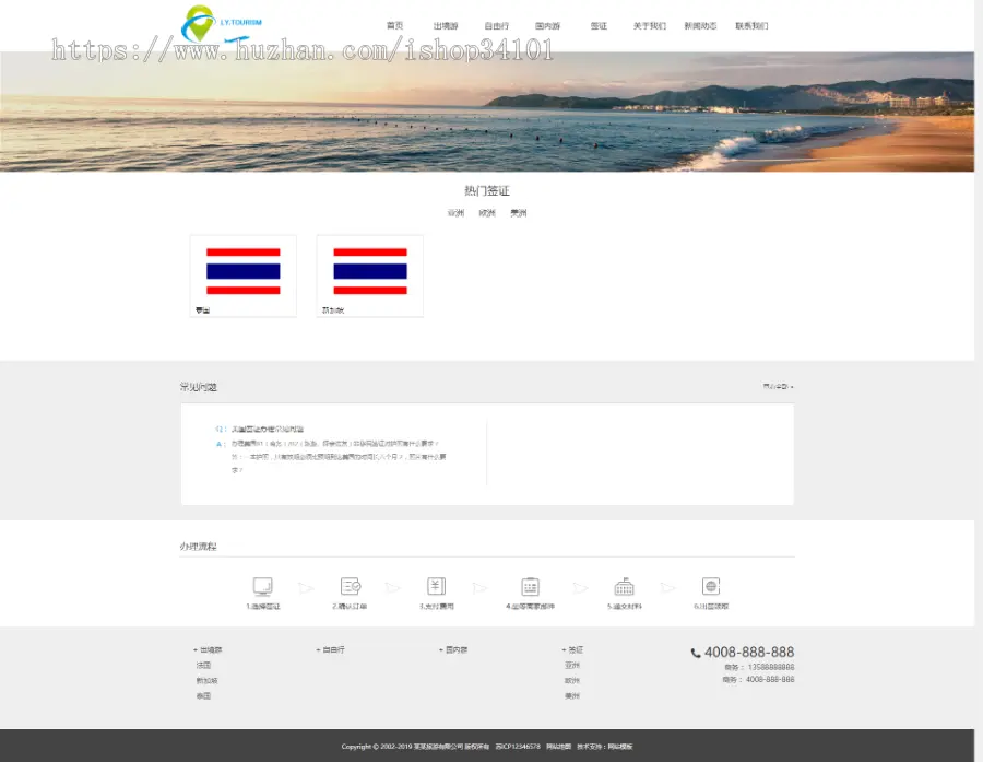 响应式旅游公司官网类网站织梦模板 HTML5旅游签证公司网站（带手机版）