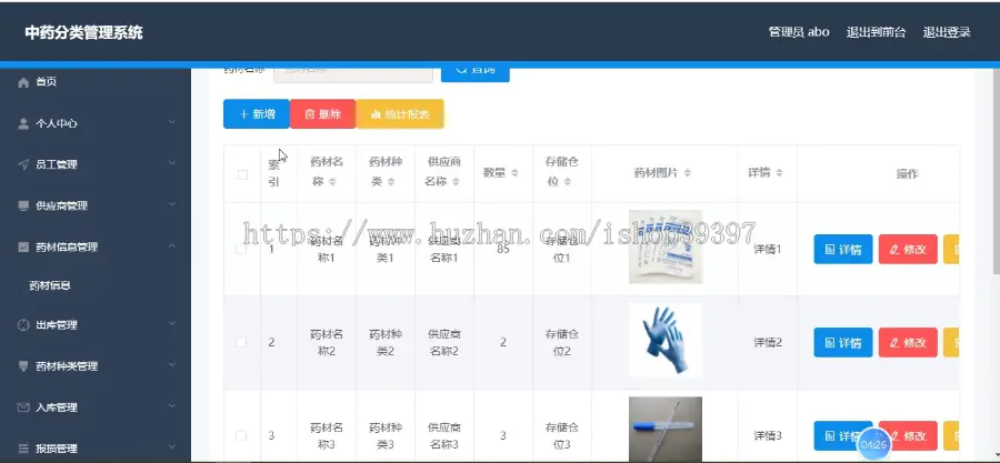 【毕设】jspSSM395的药品进销存中药分类管理系统vue毕业设计