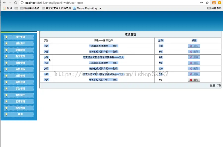 【毕设】jsp2144学生课程成绩管理系统ssh毕业设计