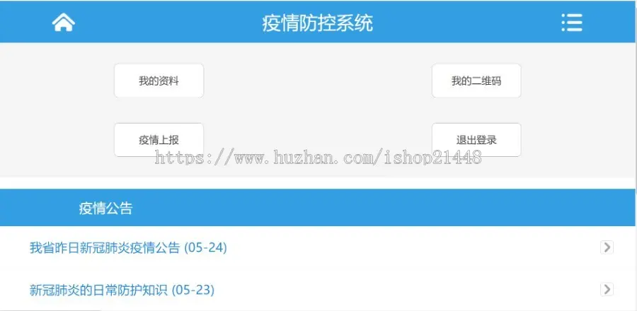 php医院疾病防控管理系统thinkphp疫情防控系统，提供定制开发