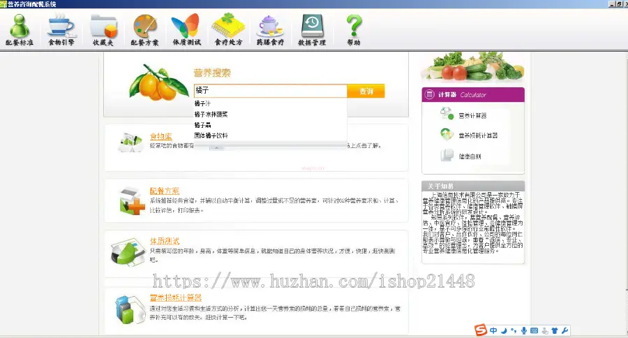 net营养咨询配餐系统源码带数据 winform源码 C#源码