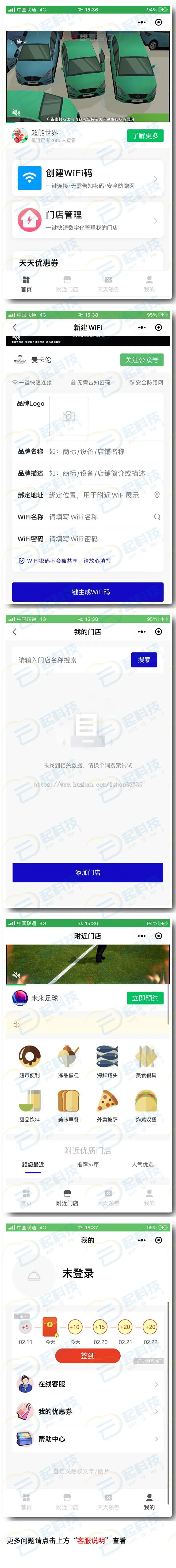 WIFI码生成附近门店团长分销CPS优惠券流量主小程序