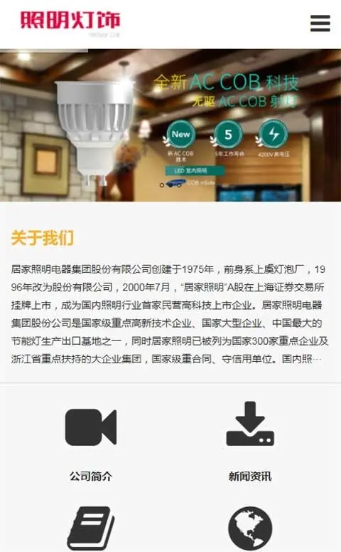 （自适应手机）响应式照明灯饰电器类pbootcms网站模板HTML5智能LED照明灯具类pbcms网站