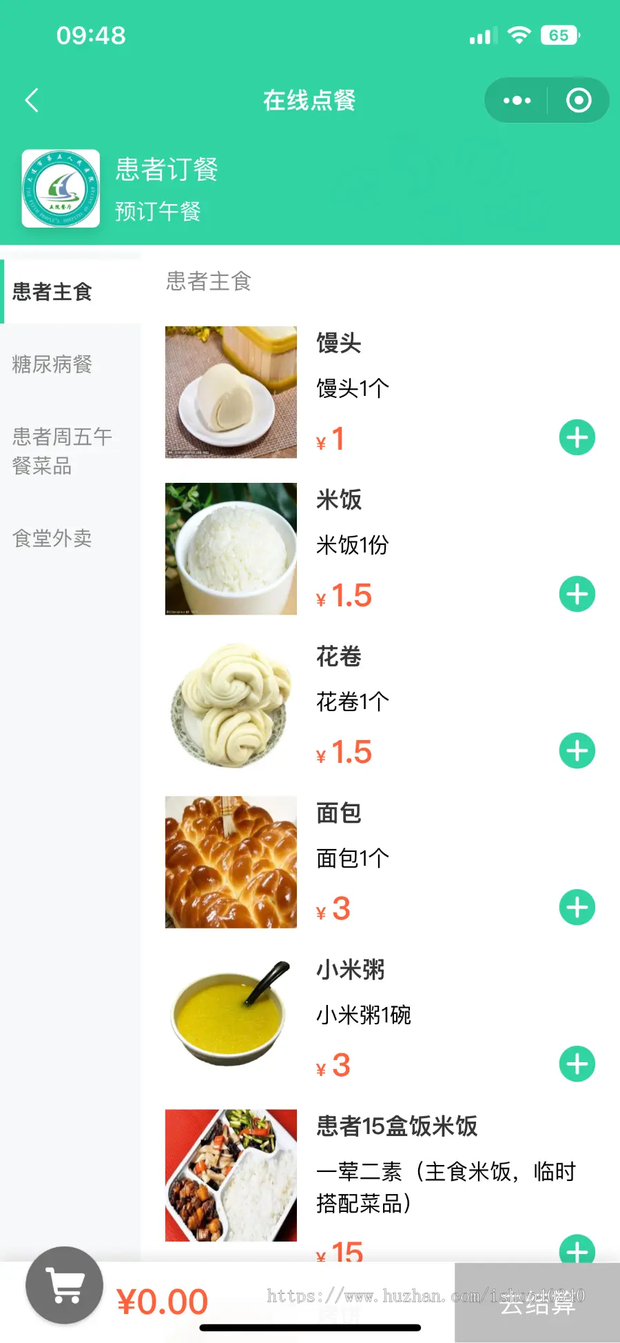 学校单位职工员工点餐微信小程序员工订餐系统支持多食堂 多餐厅开源可定制