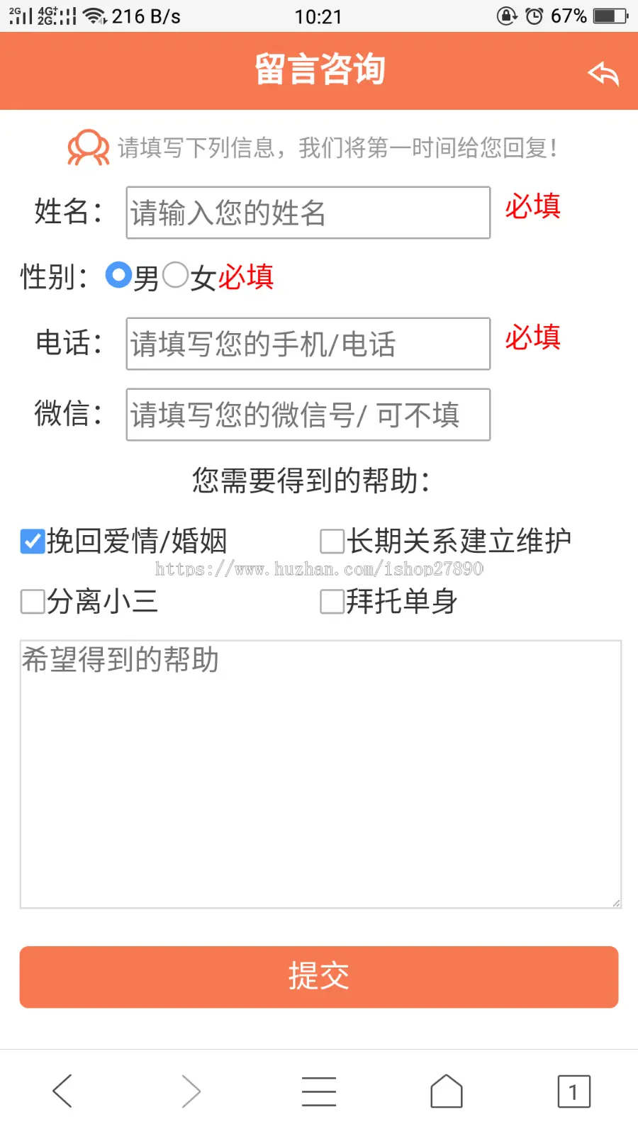 花镇婚姻 心路情感 在线咨询 拯救爱情 婚恋相亲 分手挽回 两性心理咨询源码 恋爱脱单pua