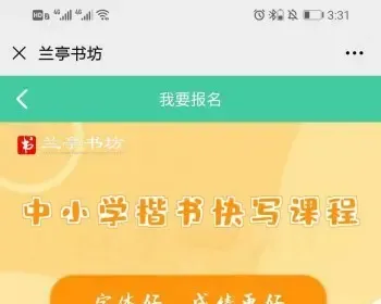 在线支付|购买课程|书法|练字|教育培训|培训班|培训机构|在线学习