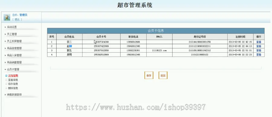 【毕设】jsp813超市管理系统ssh毕业设计