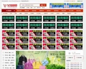 帝国cms微商货源网商城站2020年新模板后台管理方便