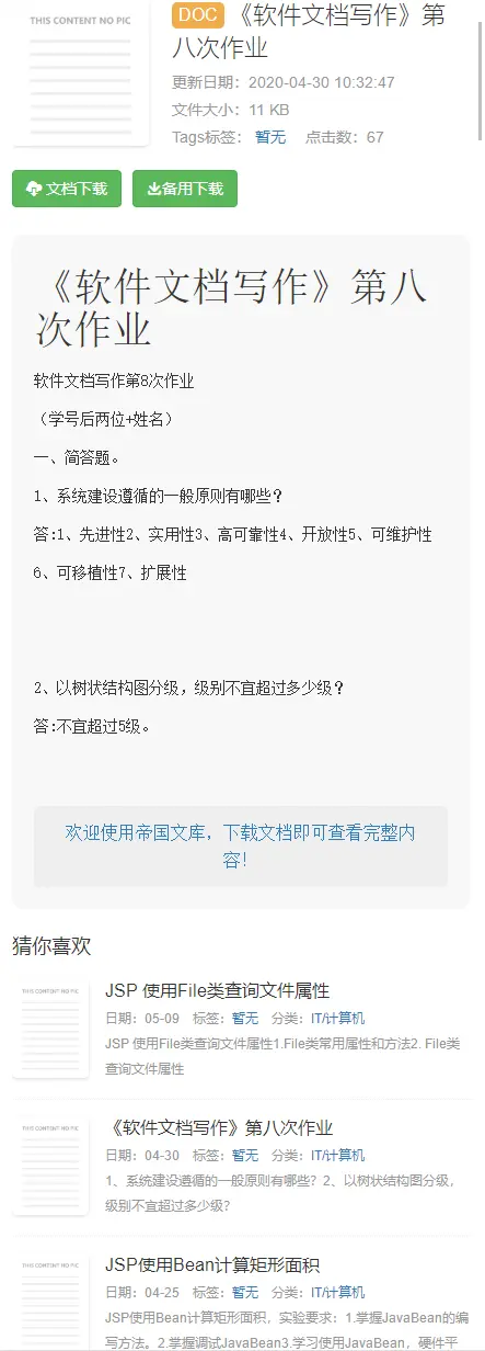 帝国cms7.5新文库源码PPT文档付费下载站整站模板/同步生成/itag/百度推送/sitem 