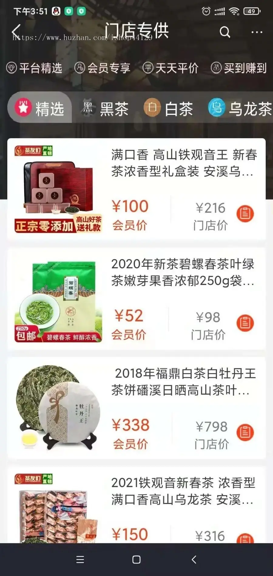 茶叶批发商城app开发源码 茶叶茶具茶配件网上茶业批发平台app小程序开发源码出售