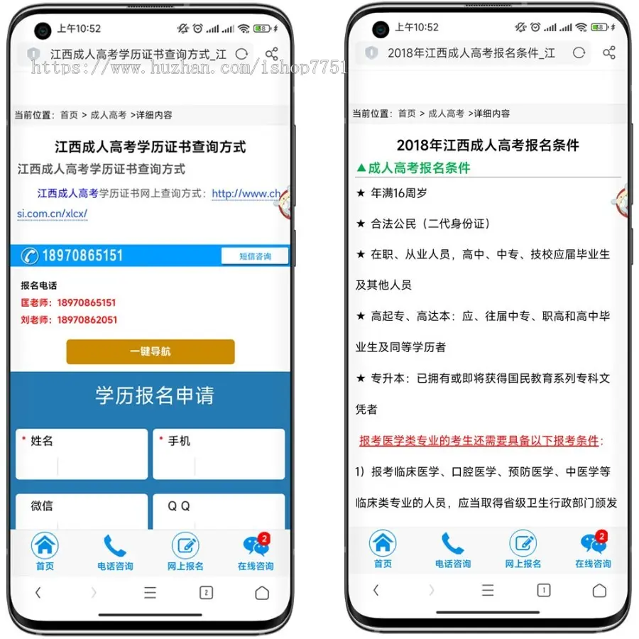 PHP成人高考网站源码/网络教育自考招生源码/中职院校招生网站源码PC+WAP版