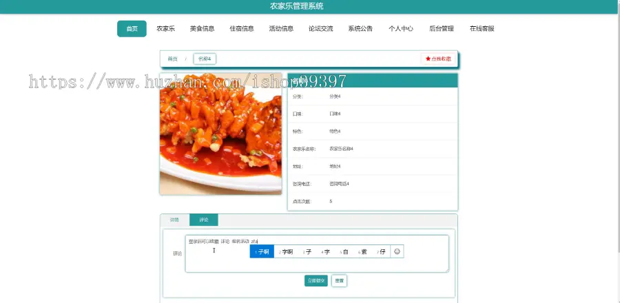 【毕设】jspSSM293的农家乐系统-住宿-美食-活动vue毕业设计