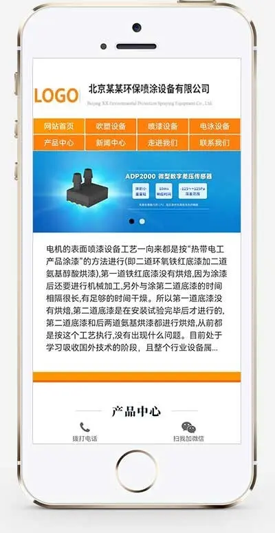 喷涂喷塑设备类网站pbootcms模板 吹塑机械设备网站源码