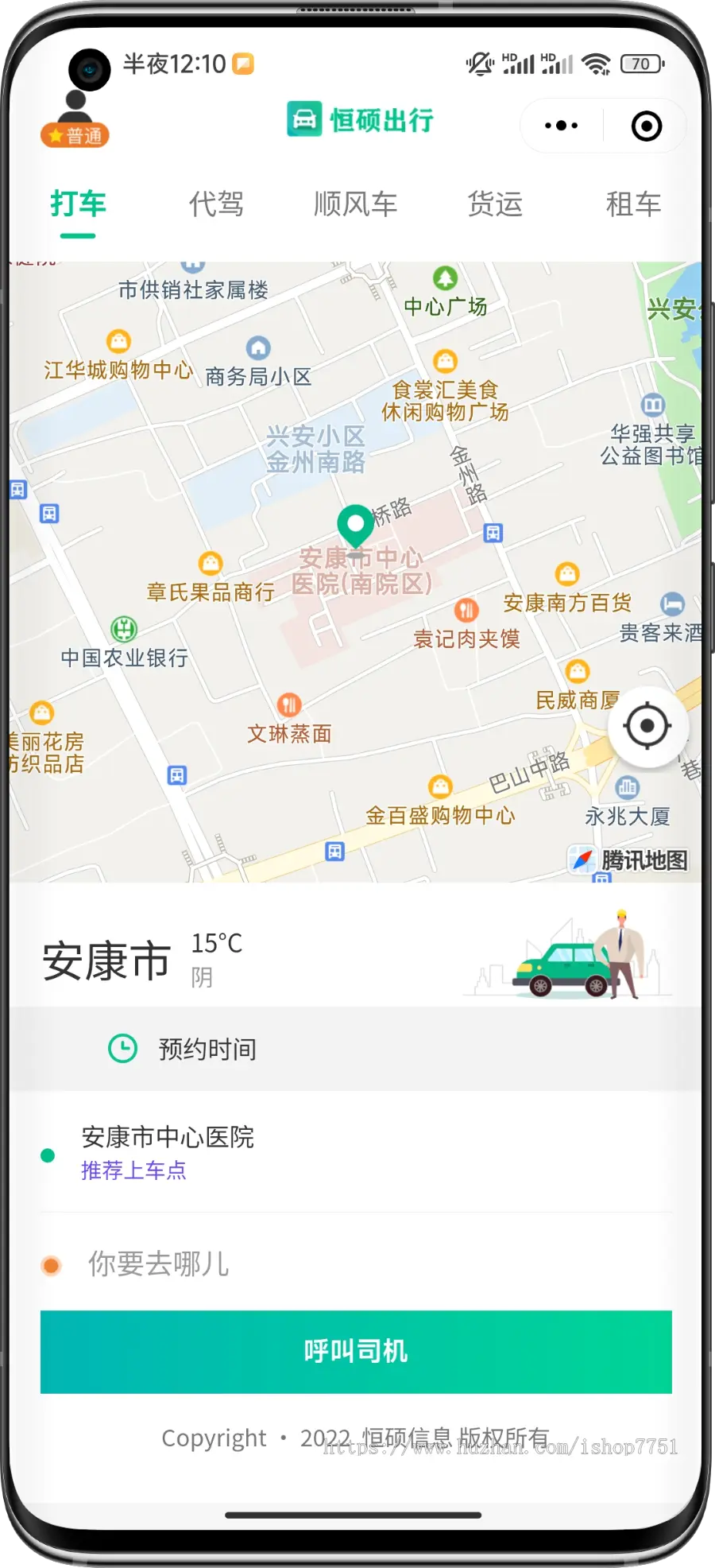 网约车系统源码/快车/顺风车/代驾/货运/租车五合一版本Thinkphp+Uniapp开源版