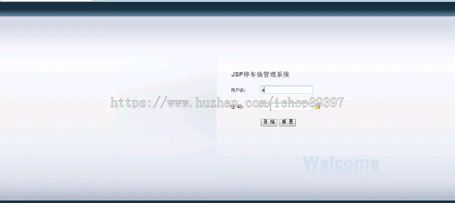 【毕设】jsp843停车场管理系统sqlserver毕业设计