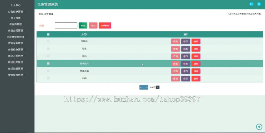 【毕设】jspSSM216的仓库管理系统毕业设计