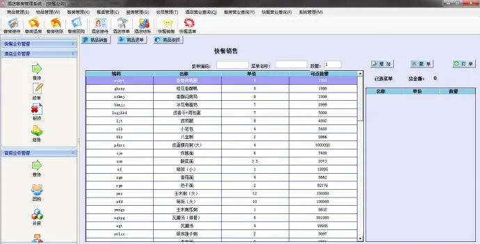 大型酒店客房综合管理系统源码c/s