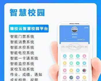 智慧校园平台系统源码,校园一卡通系统源码,校讯通源码