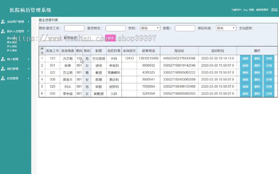 【毕设】jsp047ssm医院病历管理系统hsg7686B4毕业设计