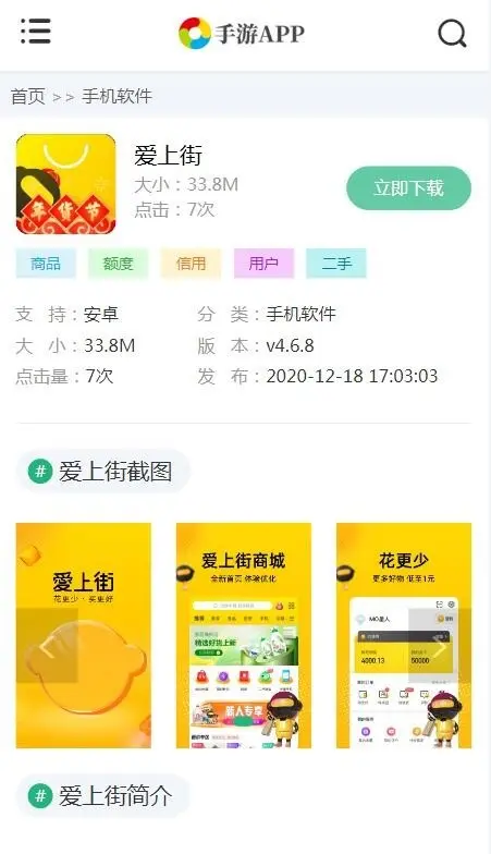 手机软件APP下载类网站Pbootcms模板 游戏软件应用网站源码 模板自适应手机端