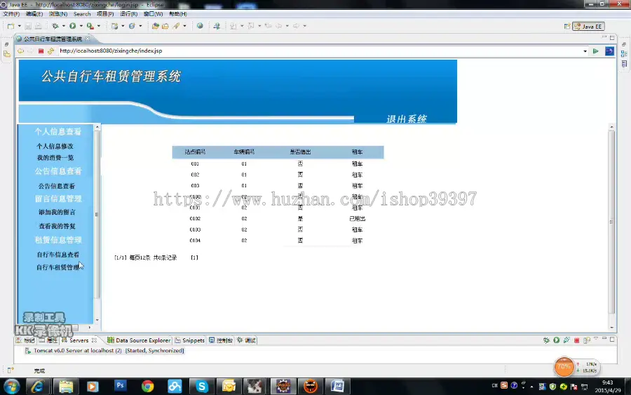 【毕设】jsp2149公共自行车租赁系统sqlserver毕业设计