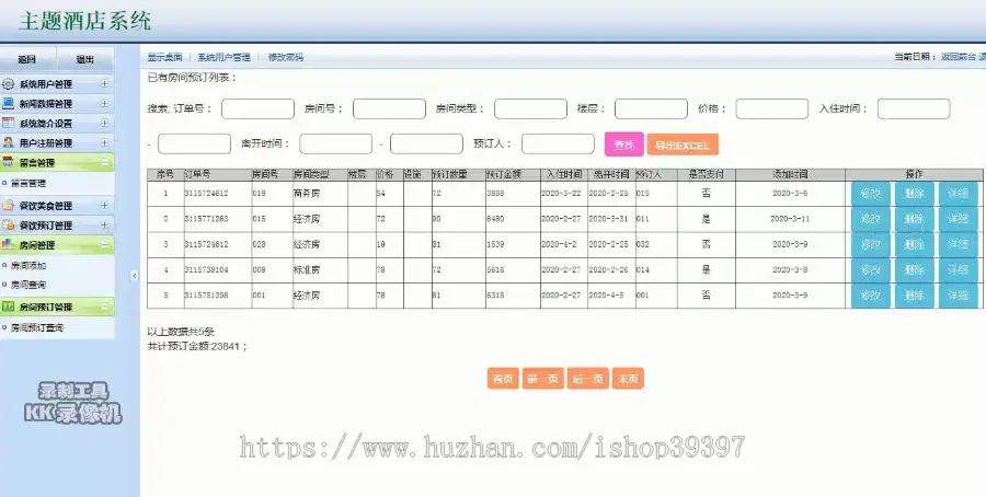 【毕设】jsp049ssm主题酒店系统hsg7588AHA2程序毕业设计