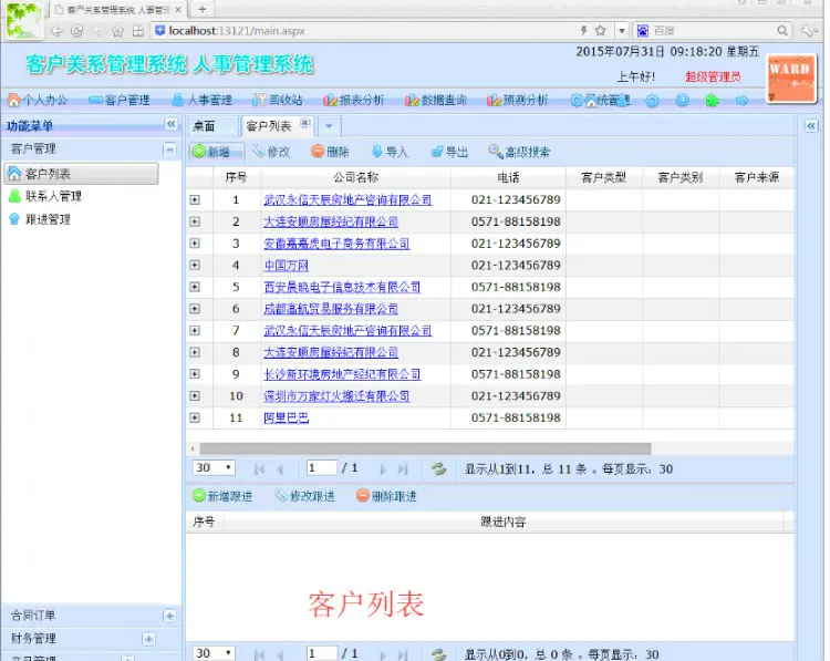 ASP.NET客户关系管理系统源代码客户管理源代码人事管理源代码