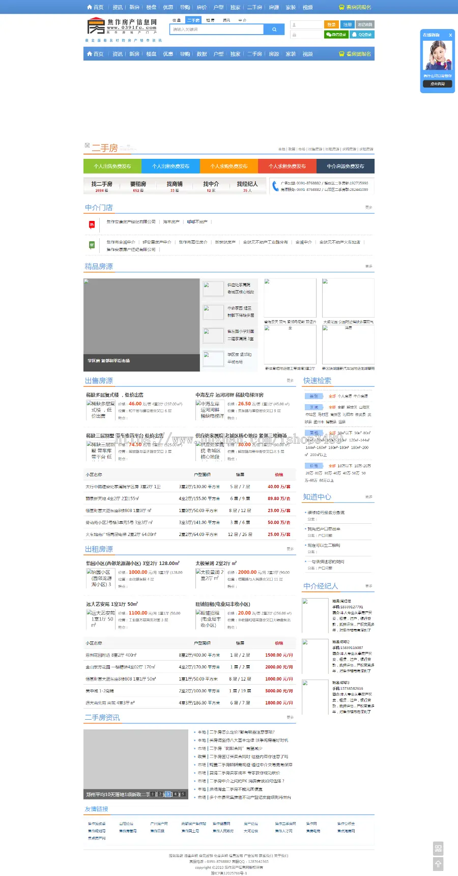 房产网站源码房地产门户网站 二手房新房网站，房产信息网站源码 