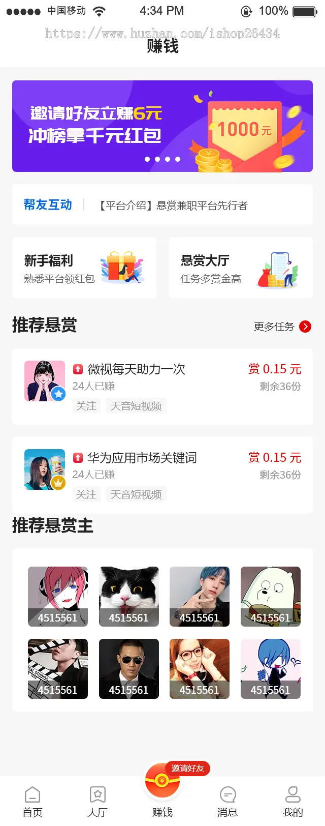 悬赏任务APP