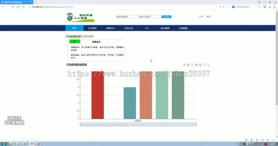 【毕设】asp.net742城市空气污染信息系统毕业设计