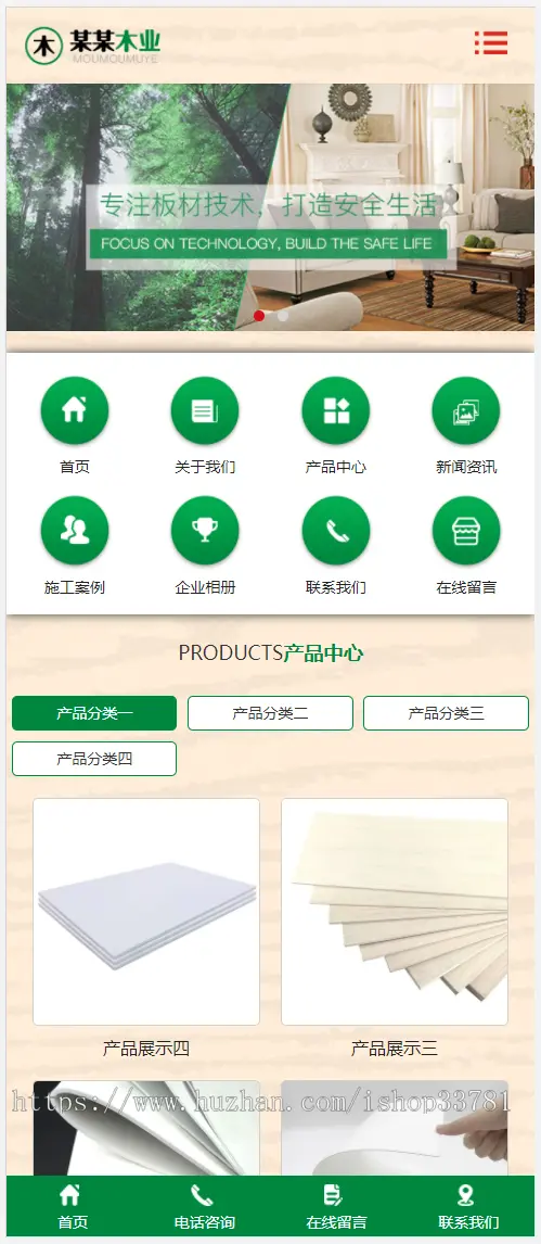 （PC+WAP）pbootcms阻燃板板材企业网站模板 木材木业网站源码