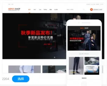 男装商城类网站建设网站设计自适应网站手机站小程序商城模板建站