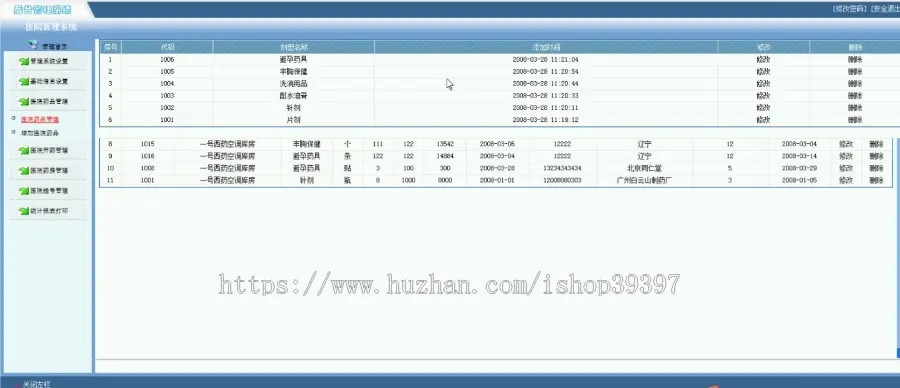 【毕设】jsp821医院管理系统sqlserver毕业设计