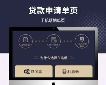 （带手机端）金融申请网站模板 申请落地页单页类网站源码