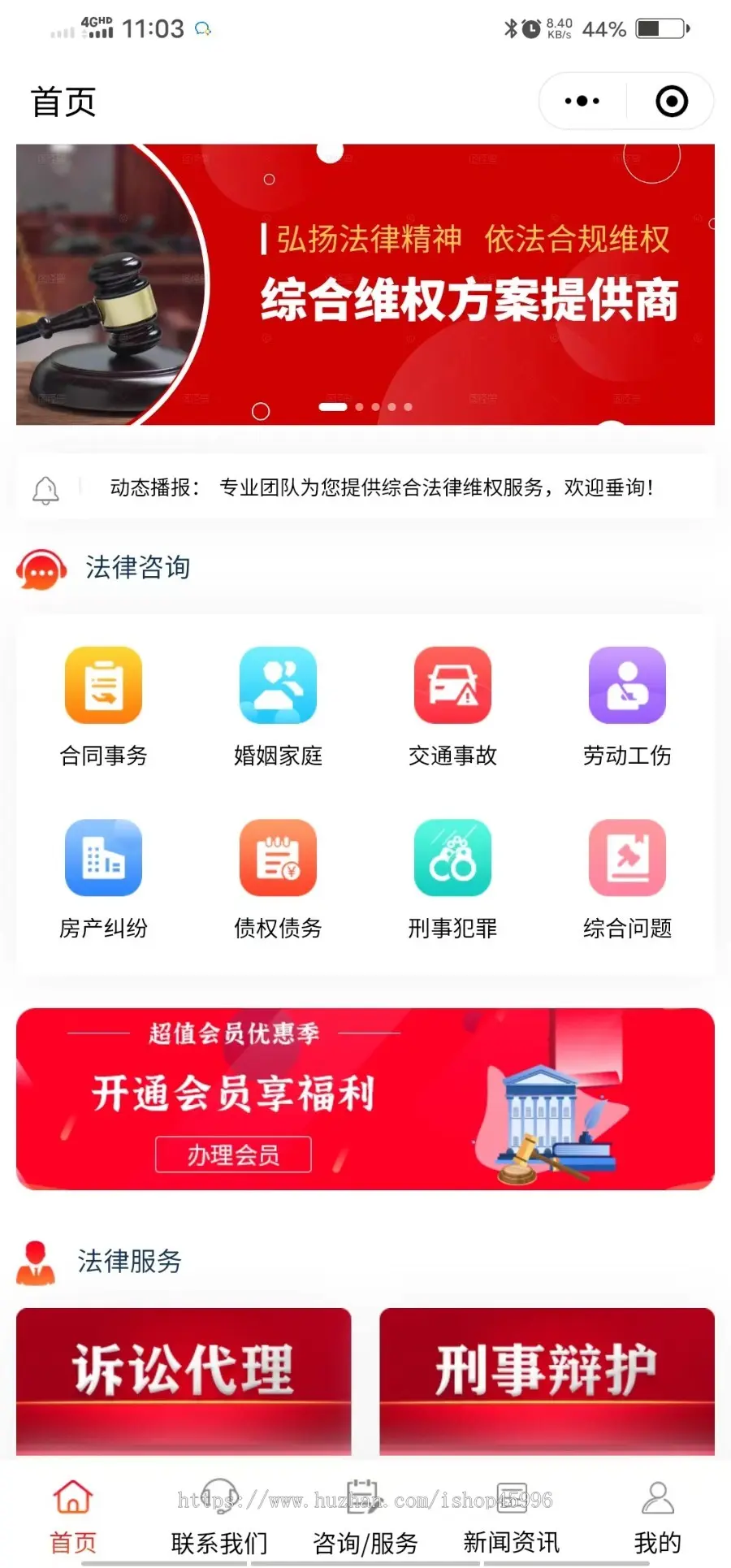 工匠网络 法务系统小程序