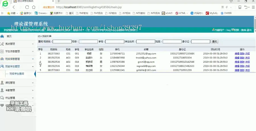 【毕设】jsp112ssm理论课管理系统毕业设计