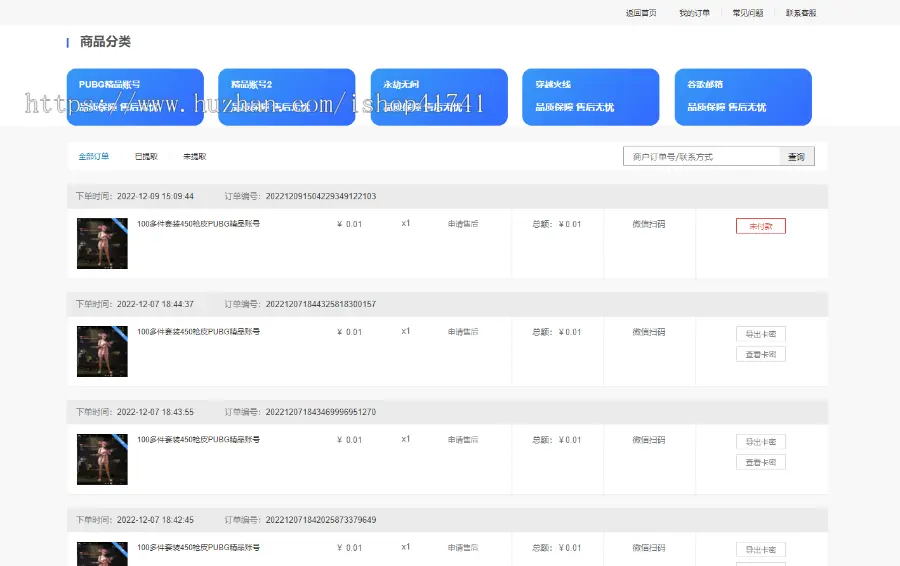 全开源自助发卡谷歌邮箱卡密系统游戏账号发卡平台