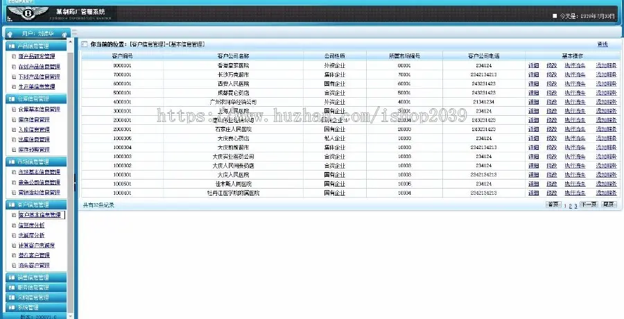 java药厂管理系统,制药厂管理系统源码（SSH）