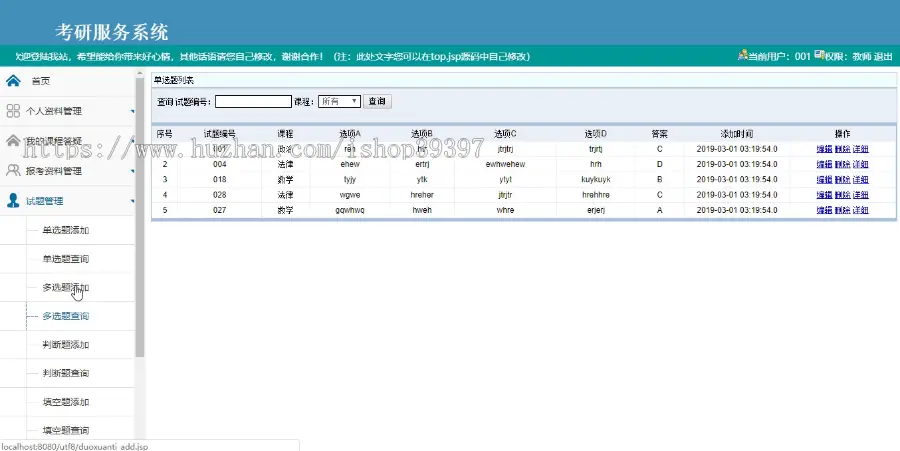 【毕设】jsp081ssm考研服务系统hsg4296AHB6毕业设计