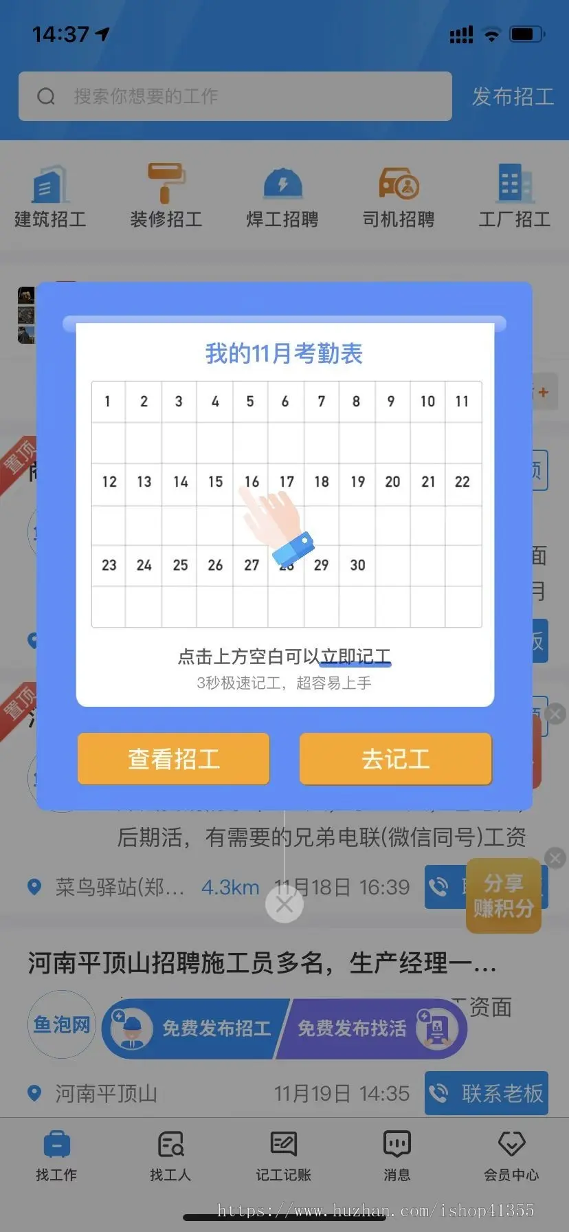 2021 仿鱼泡网/工地找活招工类APP源码/工人找活/工地招工招聘/名片功能