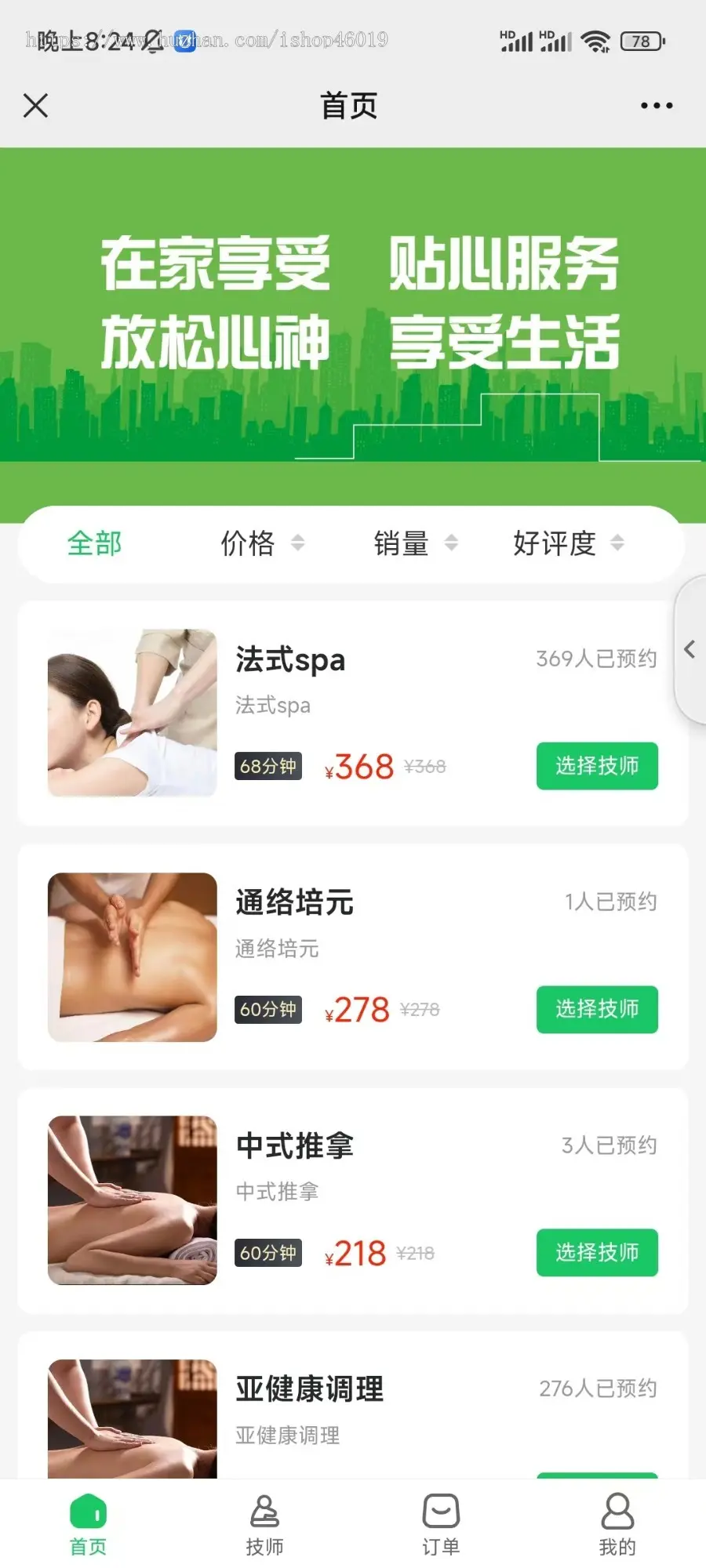 东郊到家新版本同城预约上门推拿小程序仿东郊到家APP理疗足浴技师入驻养生系统服务